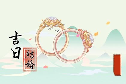 2025年10月18日是结婚好日子吗 今日办婚礼好吗 2025年10月18日是结婚好日子吗 今日办婚礼好吗