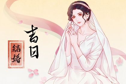 2025年08月01日结婚好吗 今日办喜事好吗 2025年08月01日结婚好吗 今日办喜事好吗