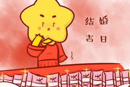 2025年09月02日领证好不好 是领证结婚好日子吗 2025年09月02日领证好不好 是领证结婚好日子吗